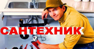 Услуги сантехника в Гае от Мастер24 — вызвать сантехника на дом, цена от 1779 руб